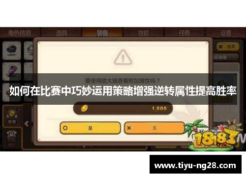 如何在比赛中巧妙运用策略增强逆转属性提高胜率