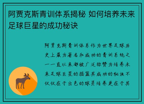 阿贾克斯青训体系揭秘 如何培养未来足球巨星的成功秘诀